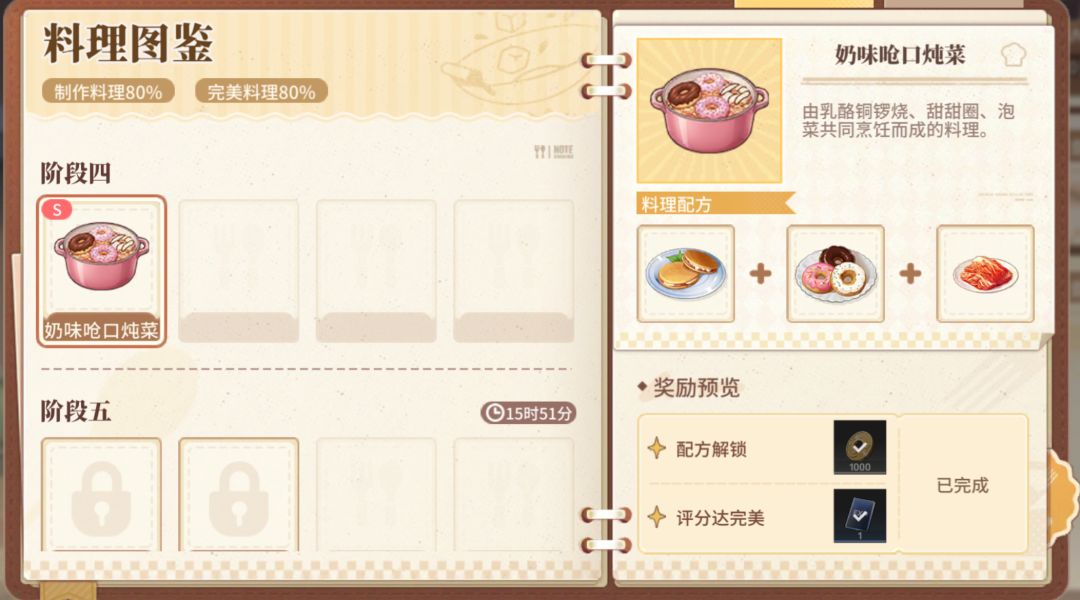 料理奇想阶段四 4
