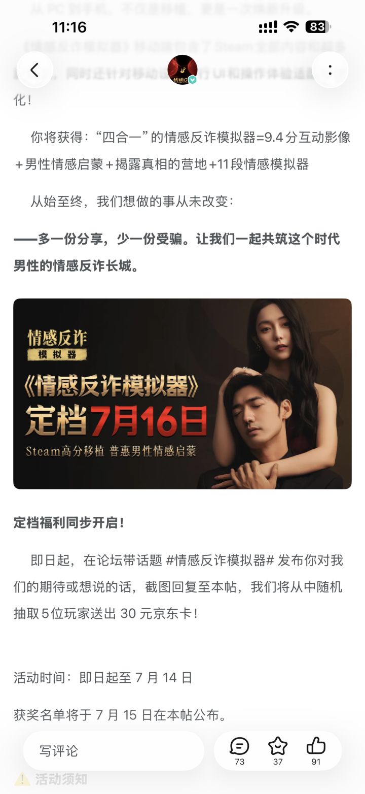 #情感反诈模拟器# 终于等到移动端上线!之前在Steam上就被这9.4分的互动影像狠狠震撼,不仅是剧情带感,更是一堂戳破情感骗局的生动公开课。看着主角以身为饵,在诱惑与谎言中步步为营,真的学到了太多两性关系里的避坑知识。7月16日一定要冲!多一份清醒,少一份被骗,一起筑牢男性情感反诈长城!
#情感反诈模拟器截图