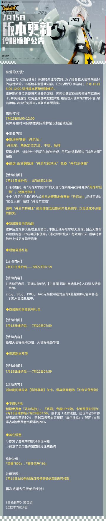 7月15日版本更新停服维护公告