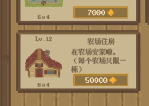 每个农场一个的住房有什么用? 1