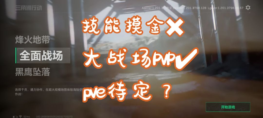 浅说三角洲行动❗截图