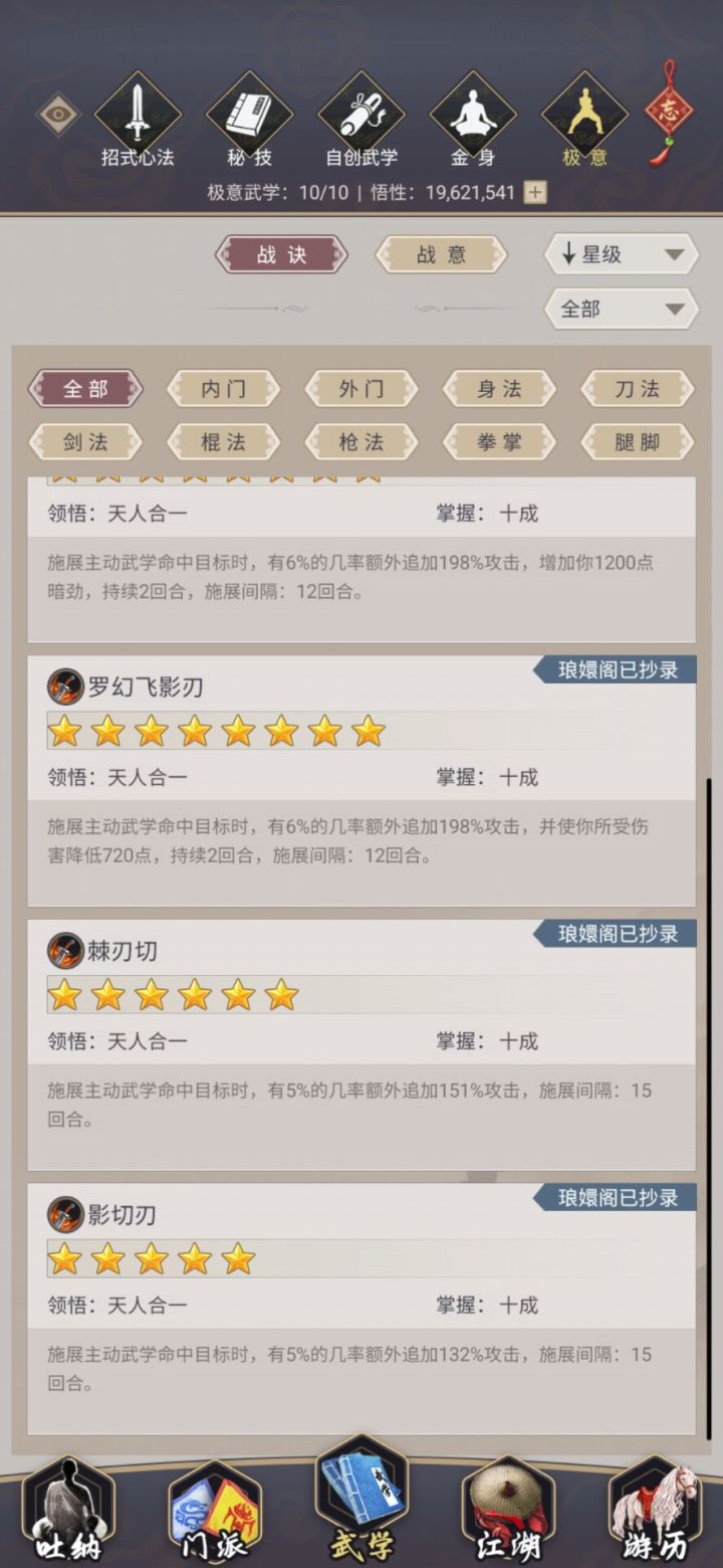 新8技能描述截图