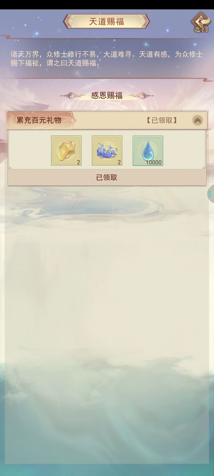 这个感恩赐福第二档是多少呀,我怎么氪了400-500都没出来。。。。。。截图