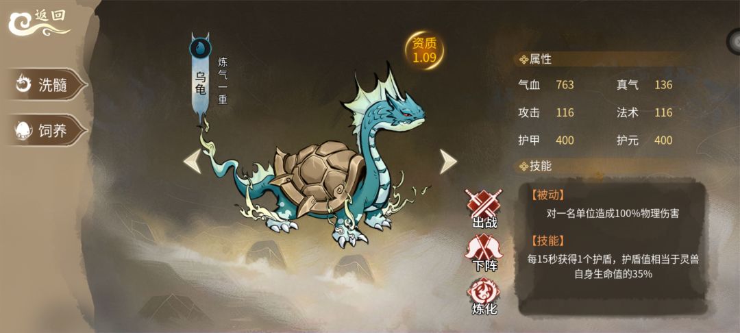 【灵兽图鉴】 3