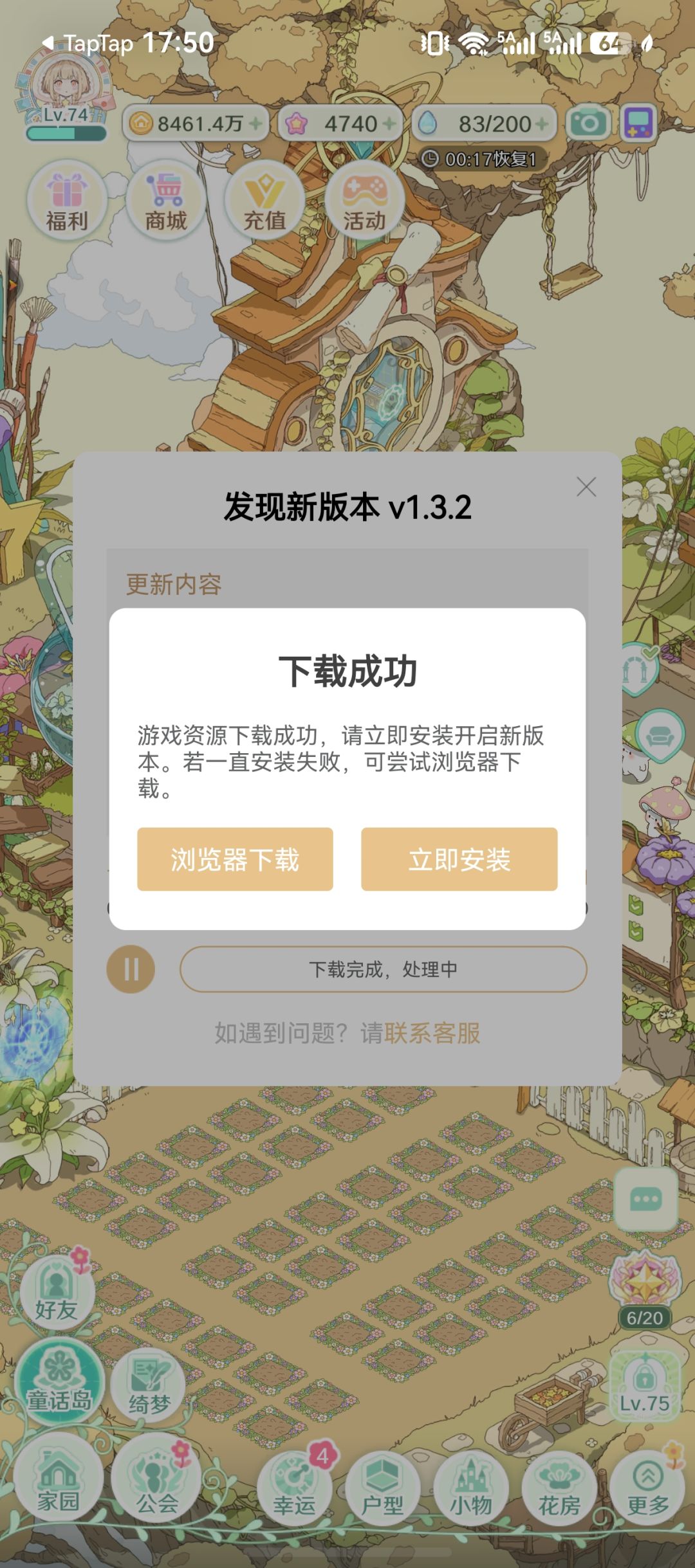更新之后安装不了 1