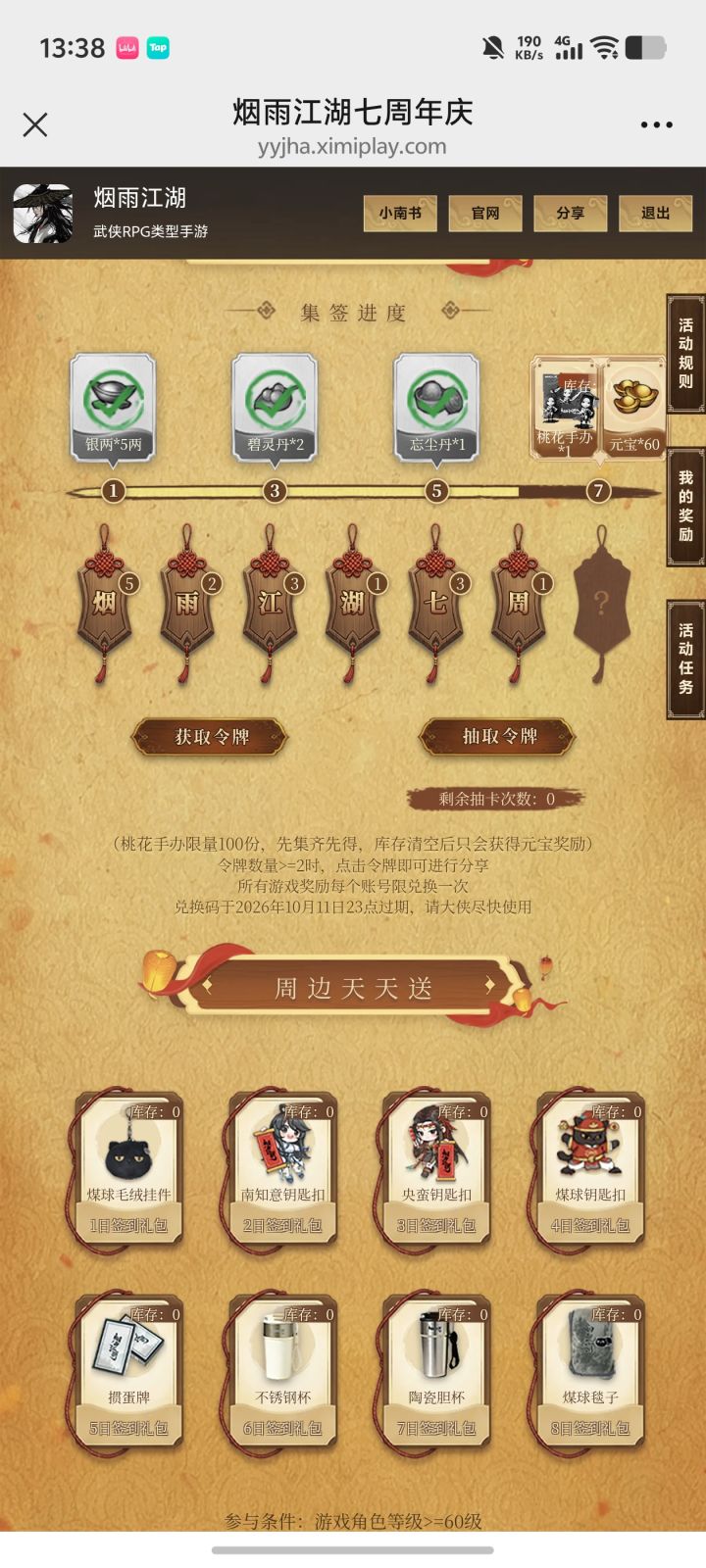 最后一天,缺个年截图