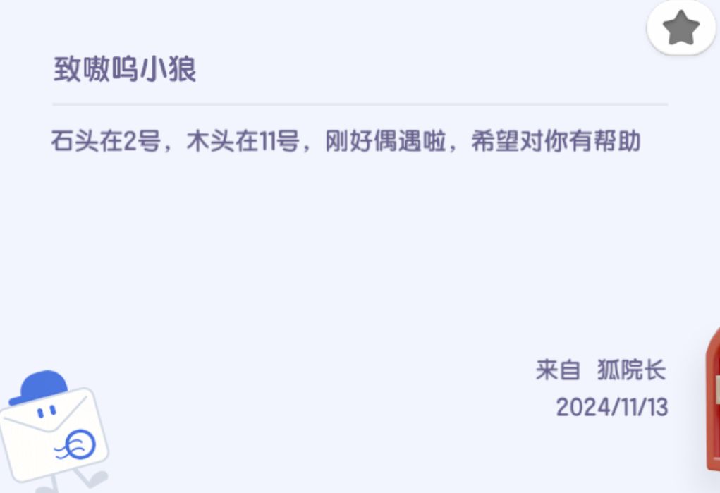 11月13日攻略 3