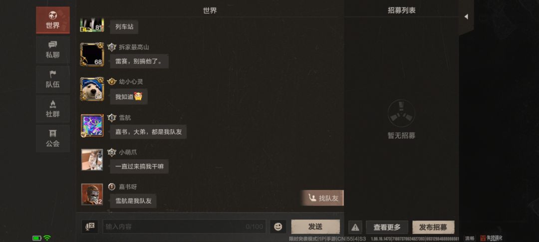 非法组队没人管 3