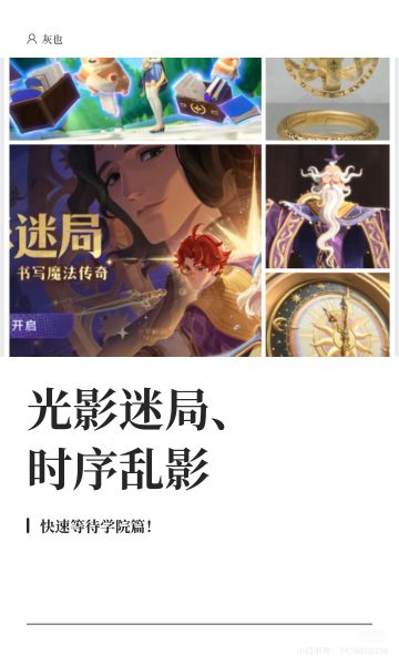 光影迷局、时序乱影【剑与远征启程-漫谈】