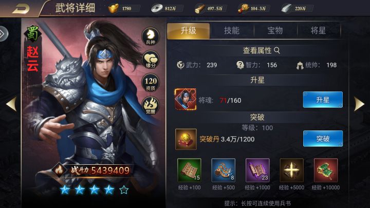 #分享高光时刻#赵云升星记录。分享第十一天。截图