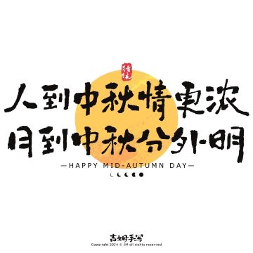 《濡沫江湖》中秋活动预告