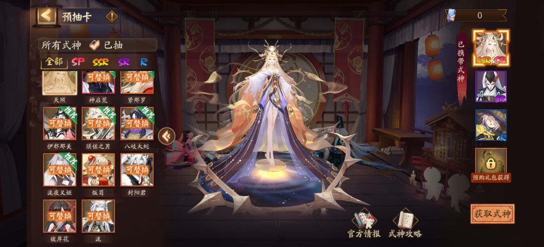 怎么选,该带哪个式神呢? 1