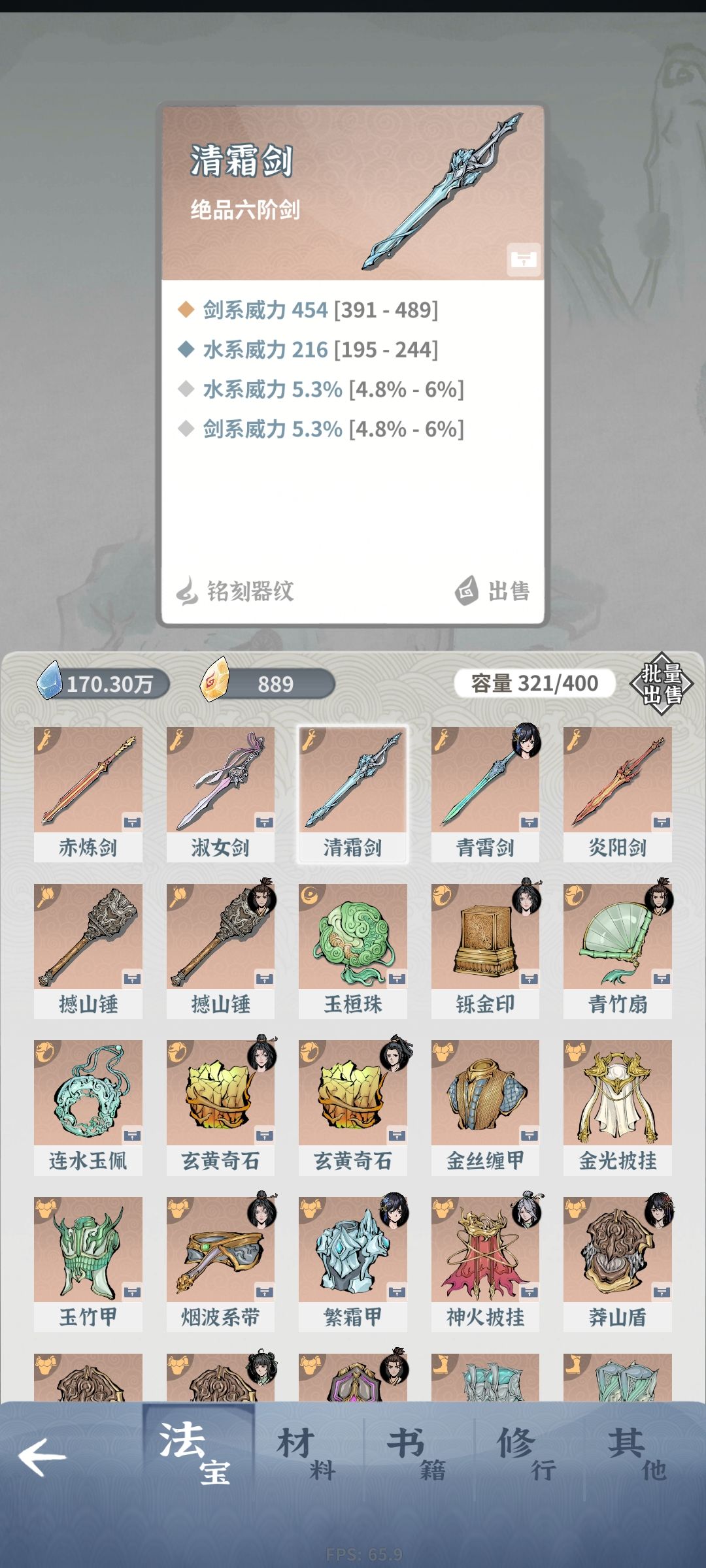 水剑是哪把武器比较好 1