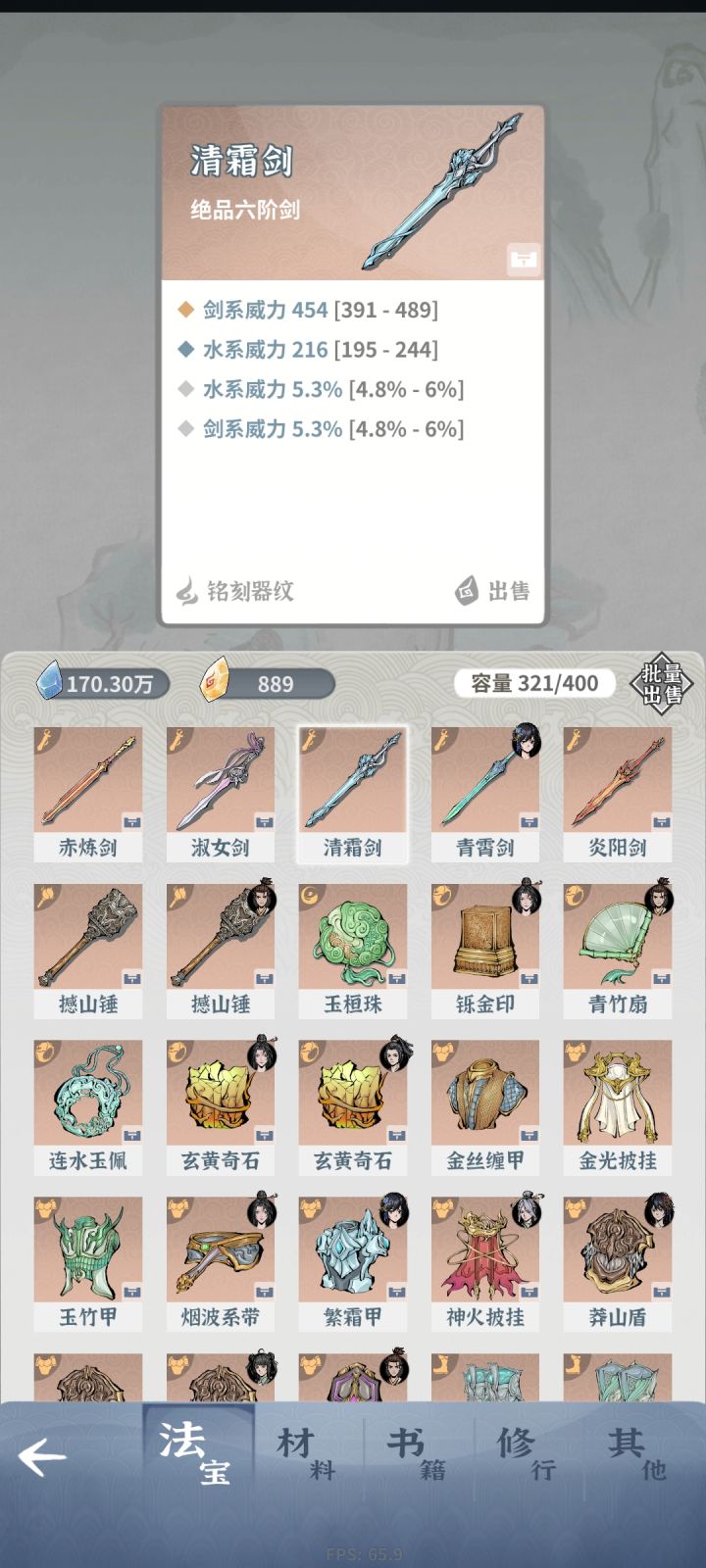水剑是哪把武器比较好截图