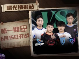 谁将摘得首个骄阳杯月赛冠军，6月15日-16日我们拭目以待！