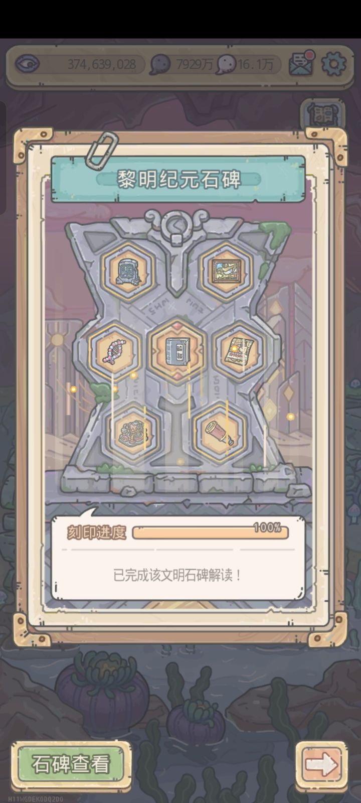 文明同调已经完成15个了截图