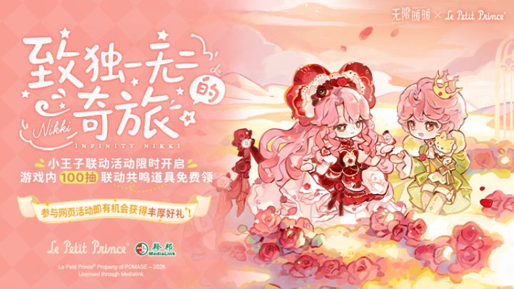 全新「致独一无二的奇旅」网页活动开启!截图