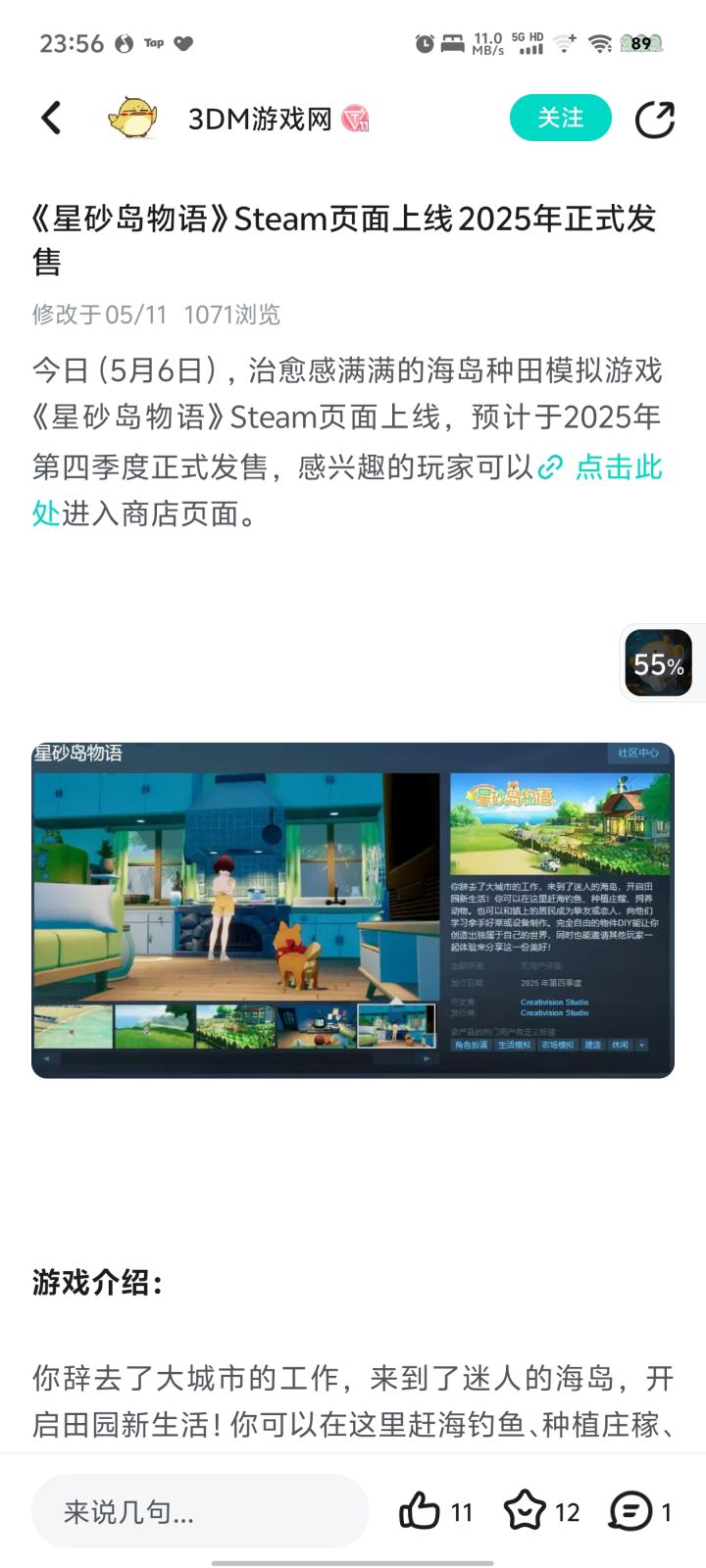 心动小镇截图