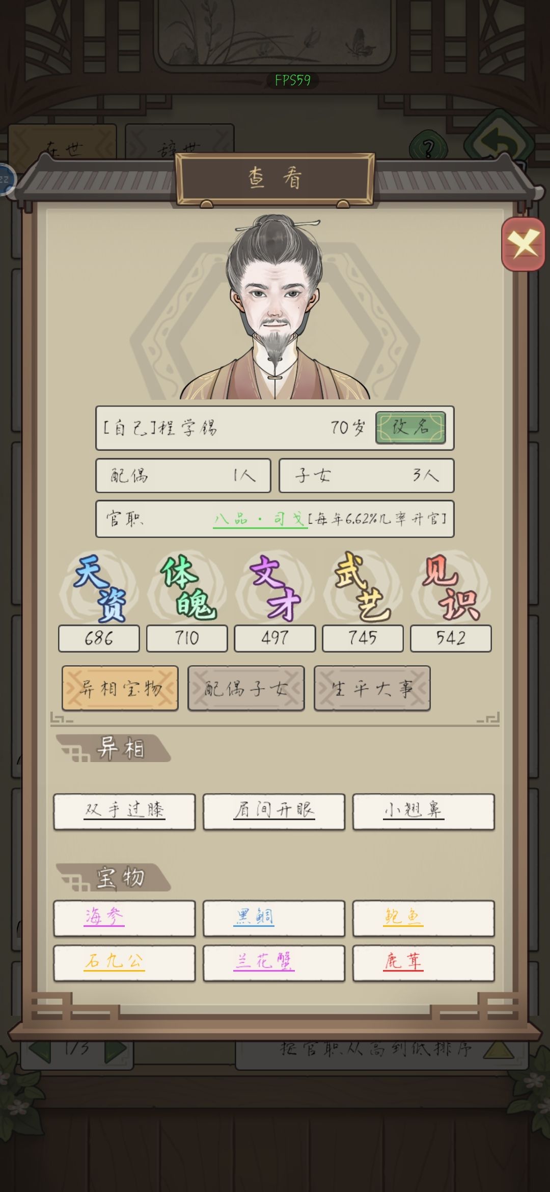 关于我娘子是三品大员，而我还是八品官这件 2