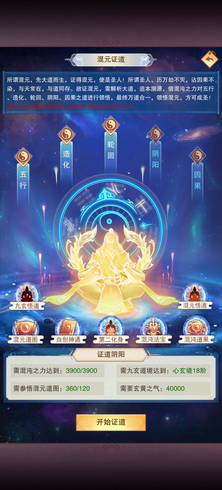 顶楼修为流四证记录截图