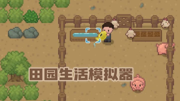拥有自己的农场小镇是什么体验?截图