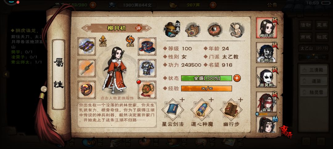 刘氏别院首通速刷 2