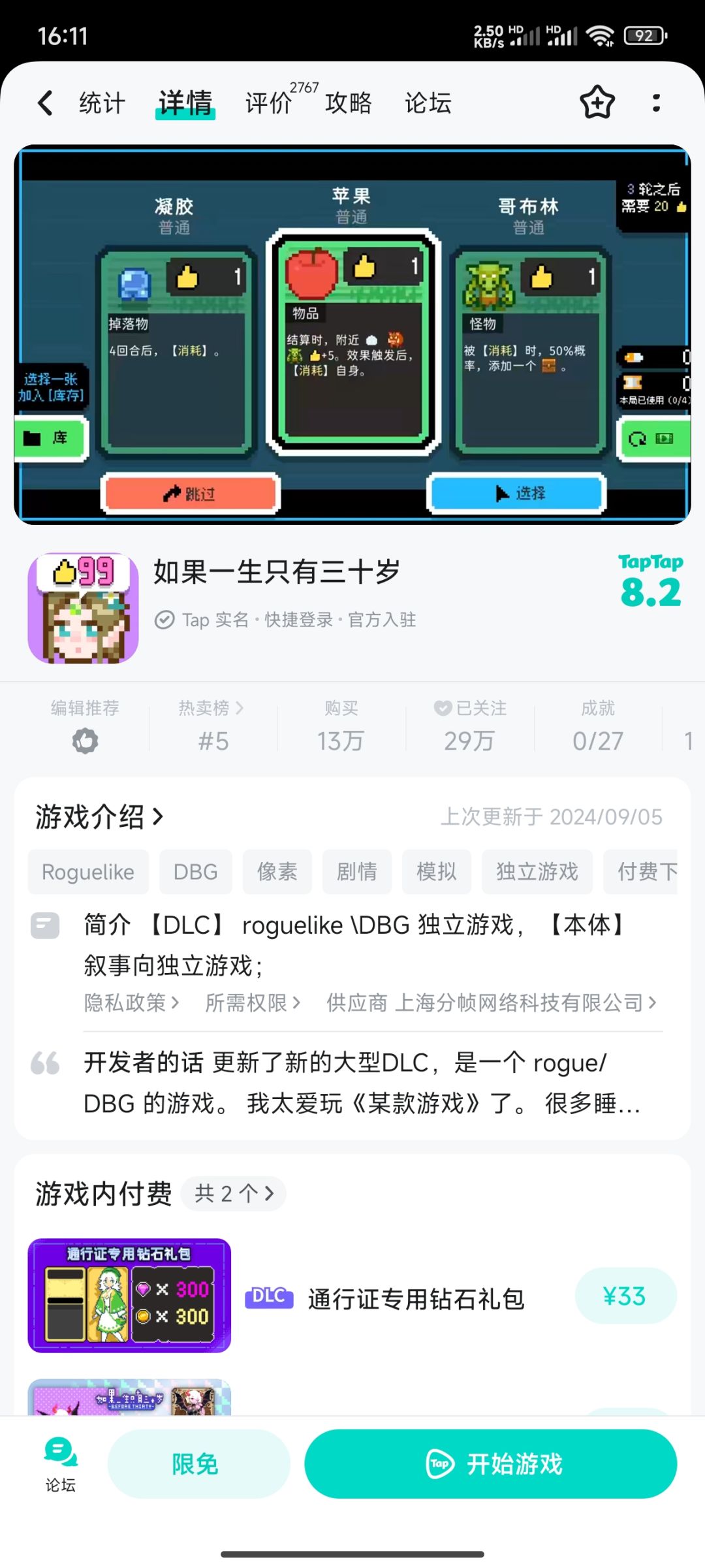 限免💰❗🥰白嫖🥰❗roguelike+小游戏机制❗ 2