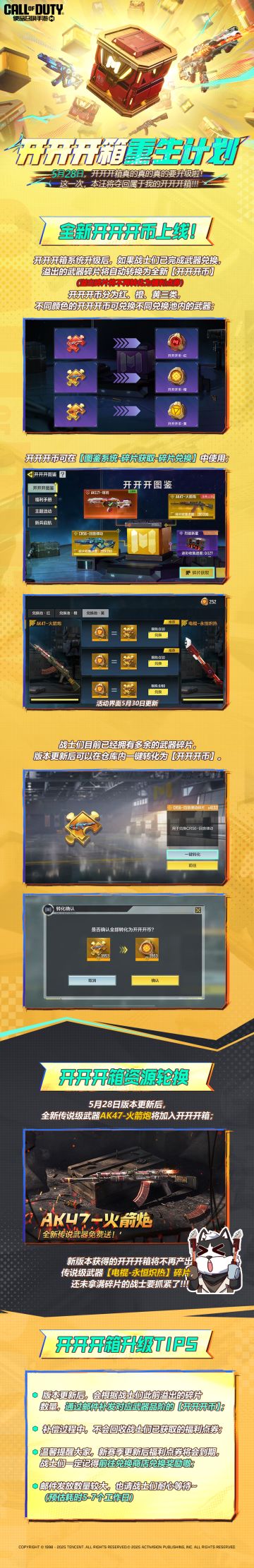 开开开箱焕新升级，新传说级武器免费送！