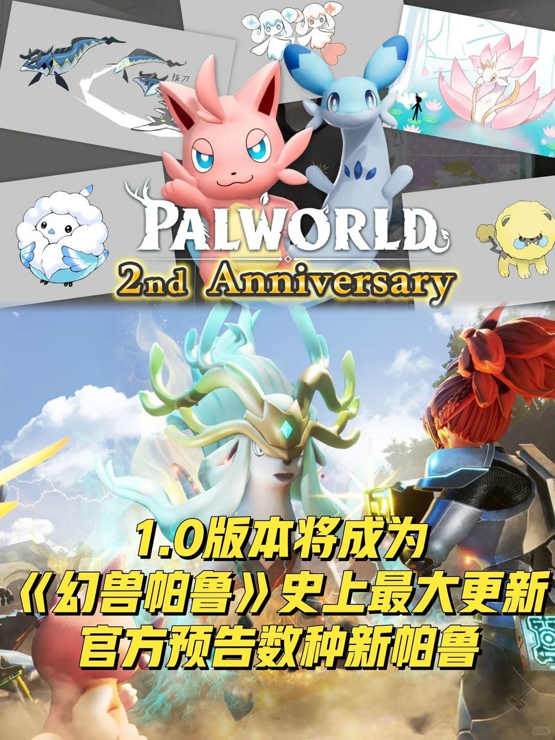 《幻兽帕鲁》1.0版本预热公布新帕鲁！截图