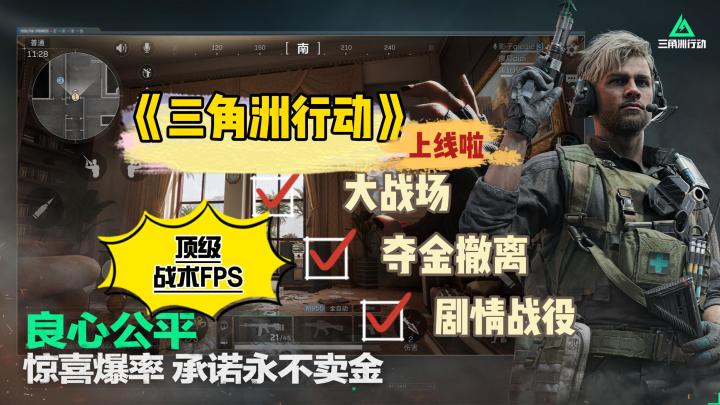 海陆空多载具大战场联合作战,腾讯战术FPS三角洲行动要出圈?截图
