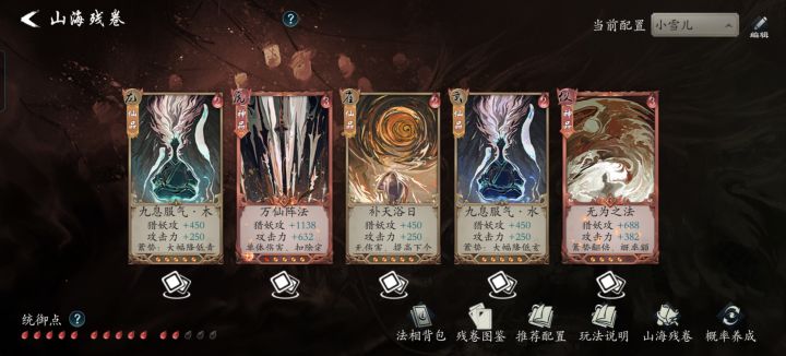 白虎12级后,朱雀多少合适?#问山海 #游戏攻略截图