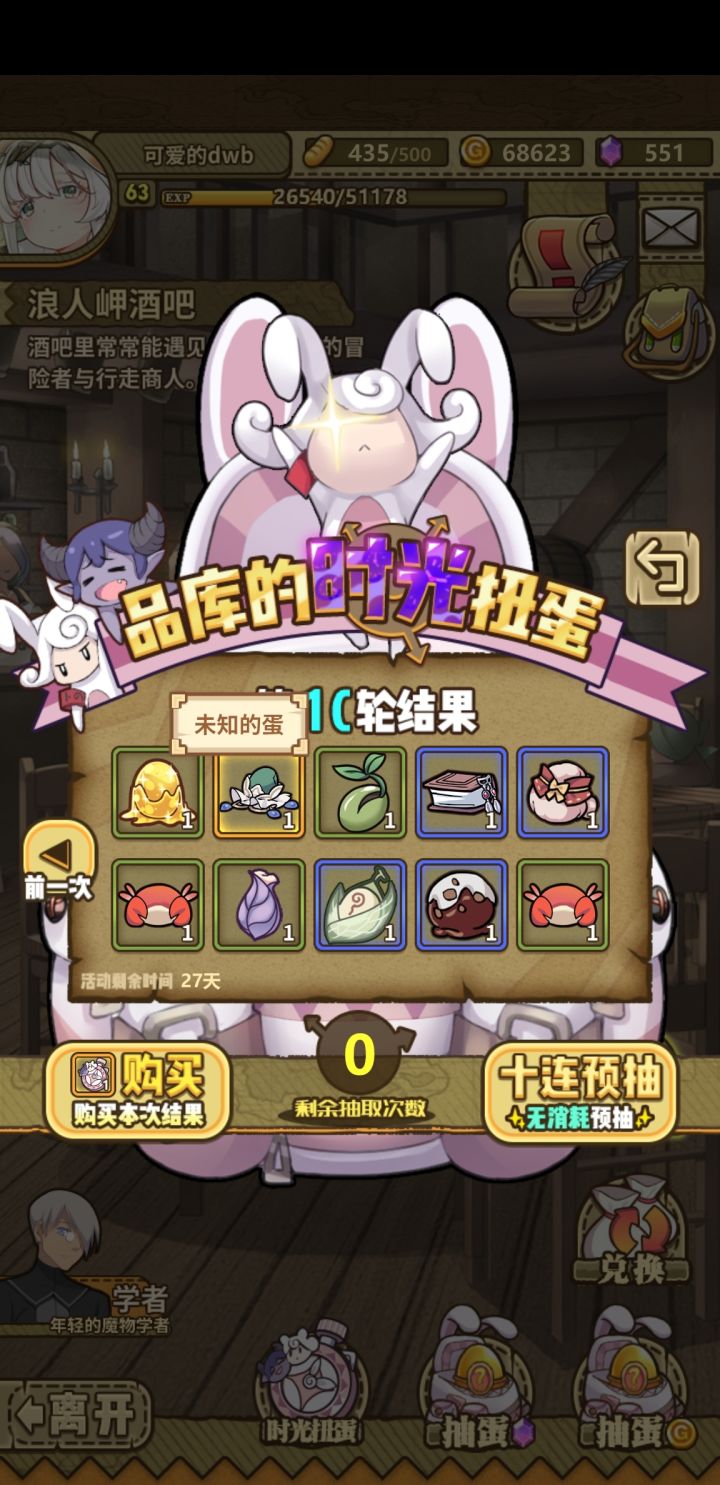 这是谁的蛋截图