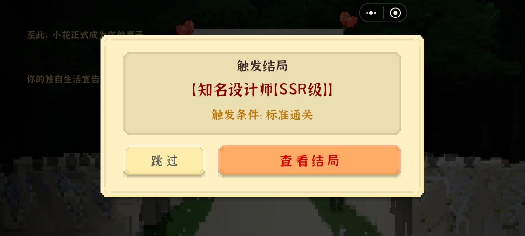 纪念我的一周目大结局 7