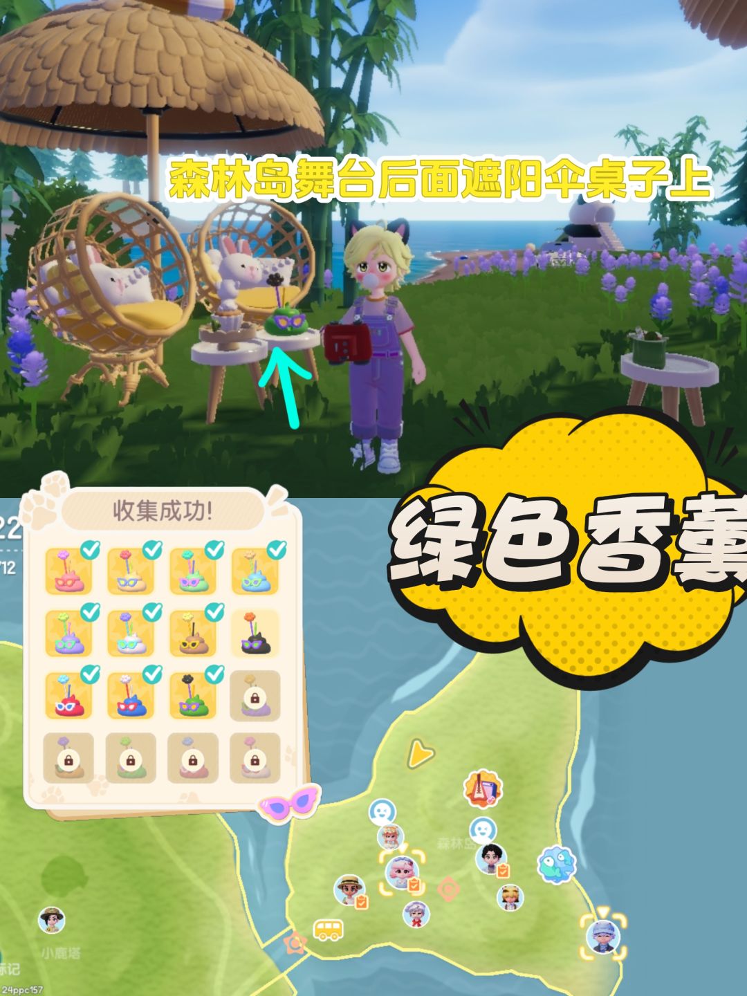 心动小镇溜溜橡木无瑕莹石香薰家具泡泡位置 2