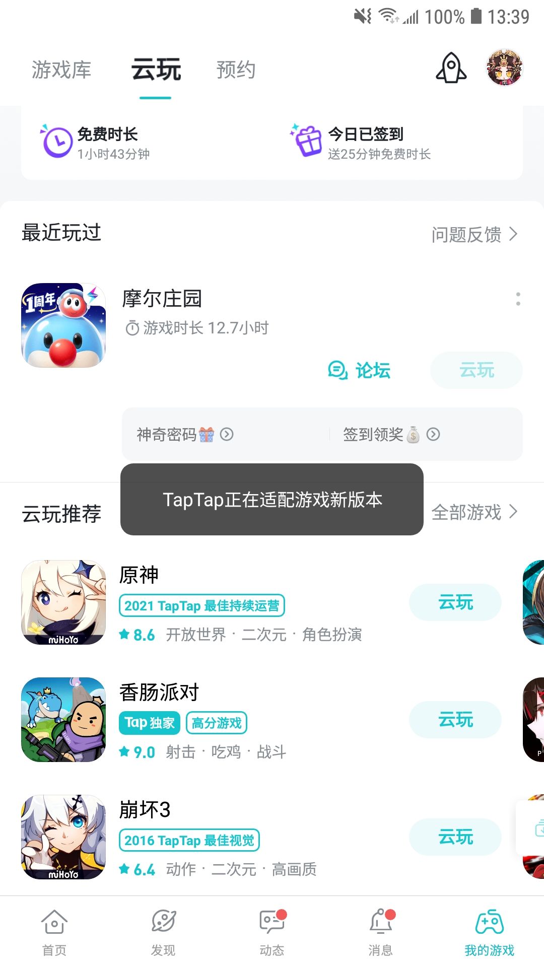TapTap