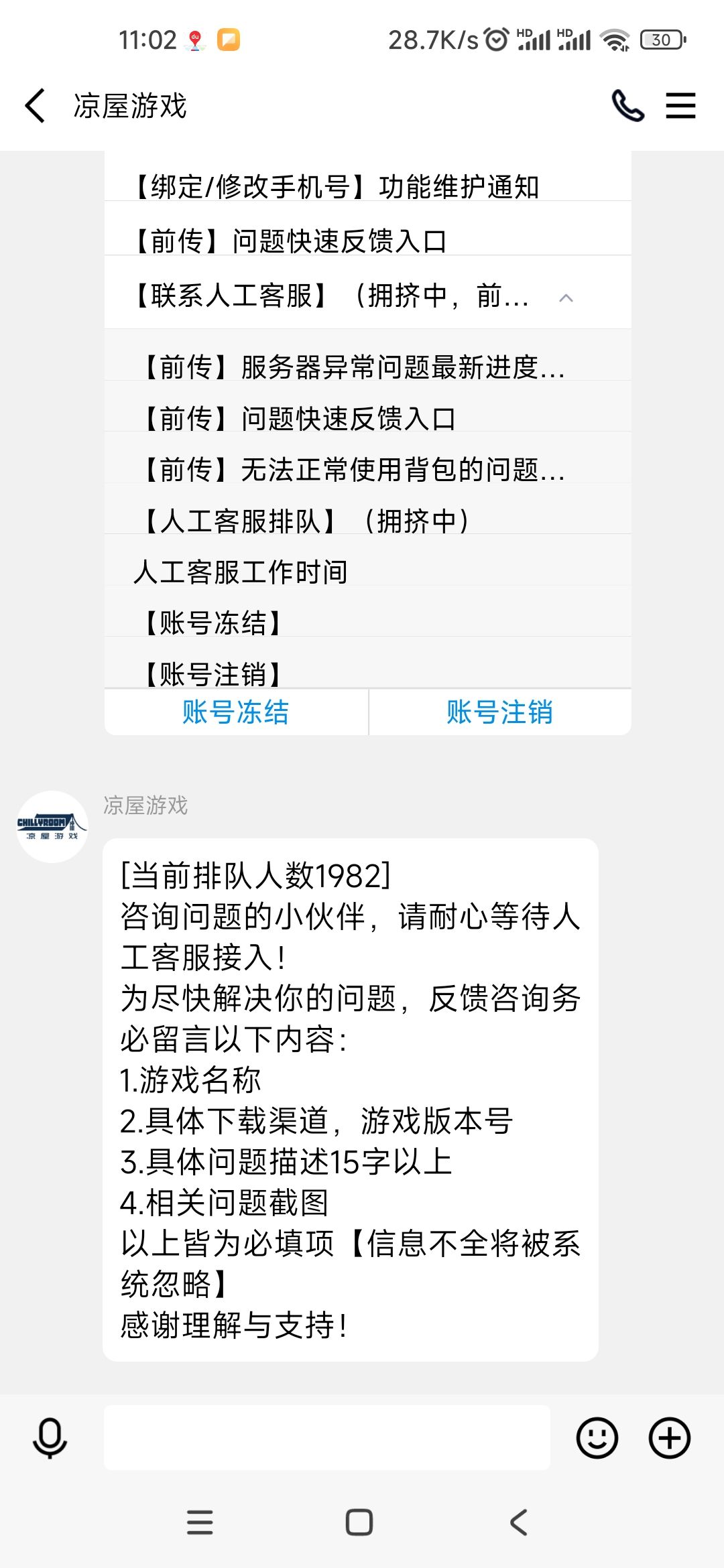 投诉吧兄弟们，凉屋必倒！ 4