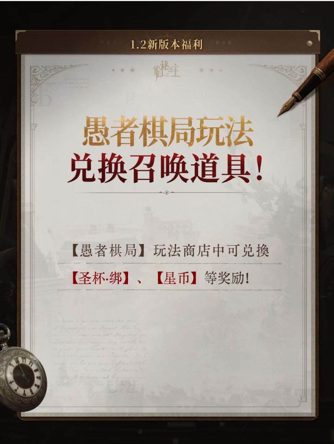 诡秘1.2上线!外观1折券白送 6