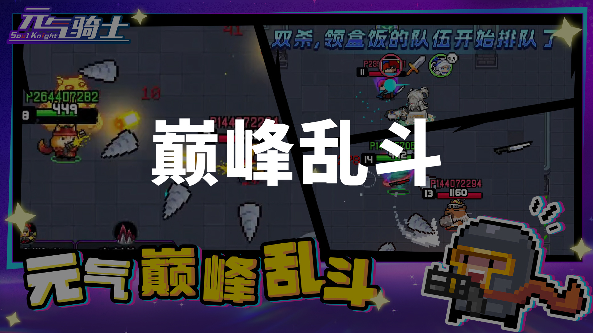 巅峰乱斗截图