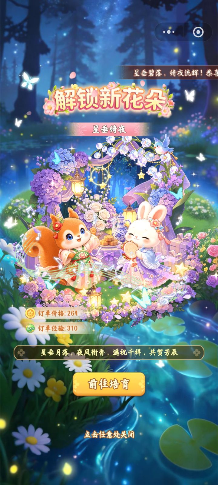 @我的花园世界每天沉迷我的花园世界不能自拔,每一朵花都好看,仙气飘飘,太喜欢了!截图
