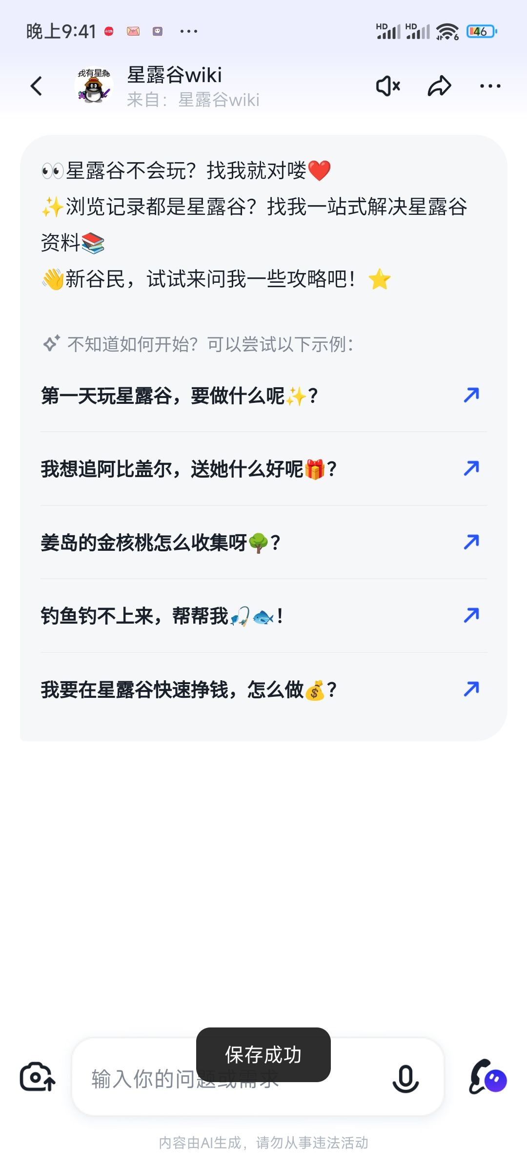 星露谷智能体wiki~ 1