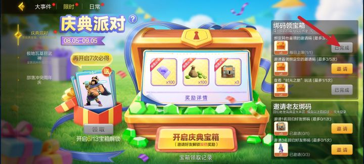 回归玩家上线绑码领宝箱啦，部落冲突周年庆典开启，热爱不止13载！快来绑码开箱：w8nnKEfy截图