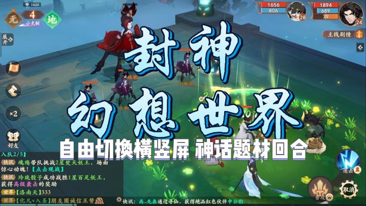 【封神幻想世界】自由切换横竖屏 实况解说截图