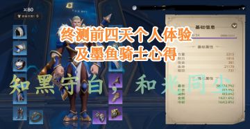 终测前四天个人体验及墨鱼骑士心得