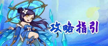 【攻略】秘籍词条推荐