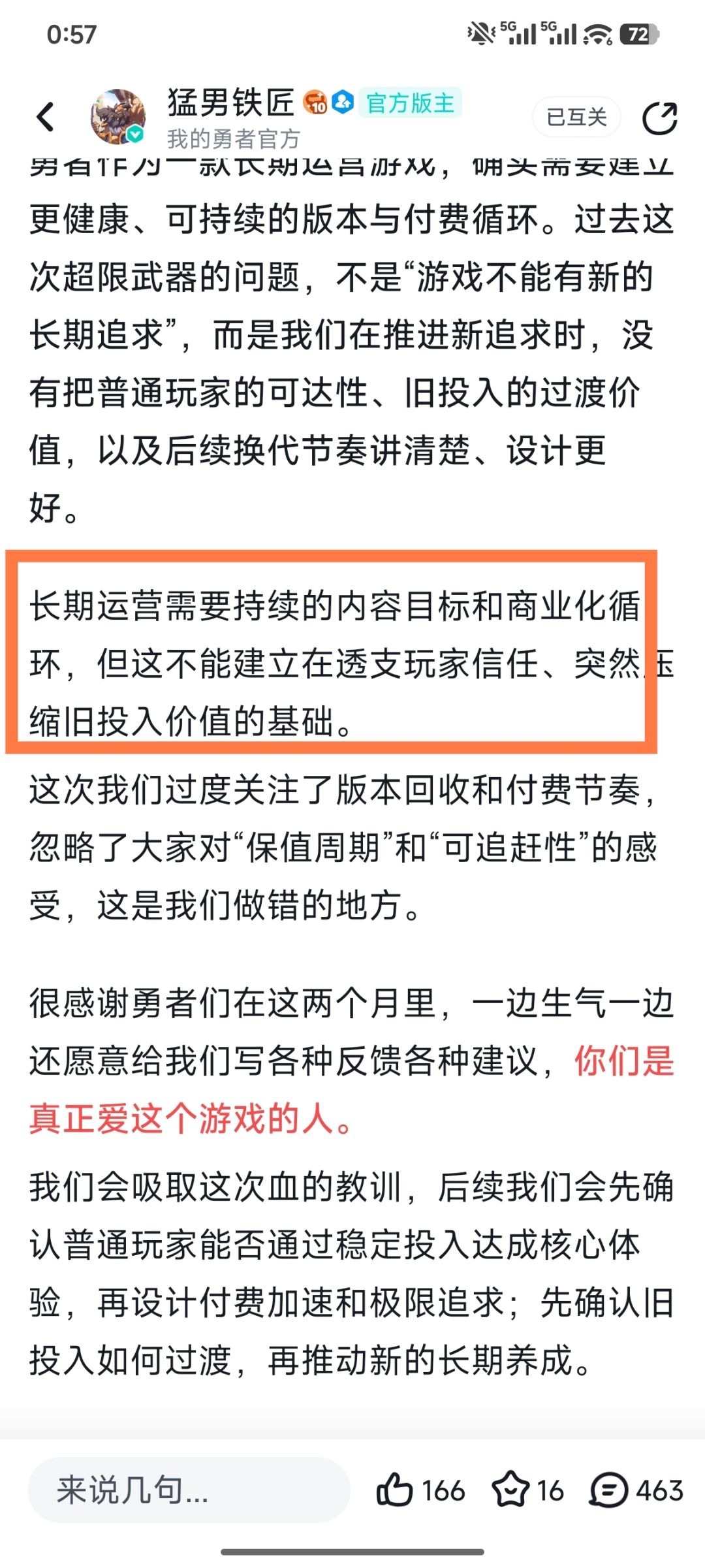 现在入坑的萌新和回归的老玩家 2
