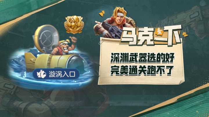 【马可一下】还在担心打深渊难?快来教你一招轻松通关截图