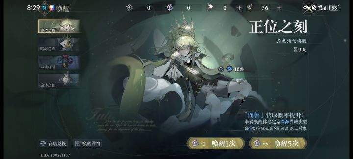 忘却前夜-图鲁卡池抽取截图