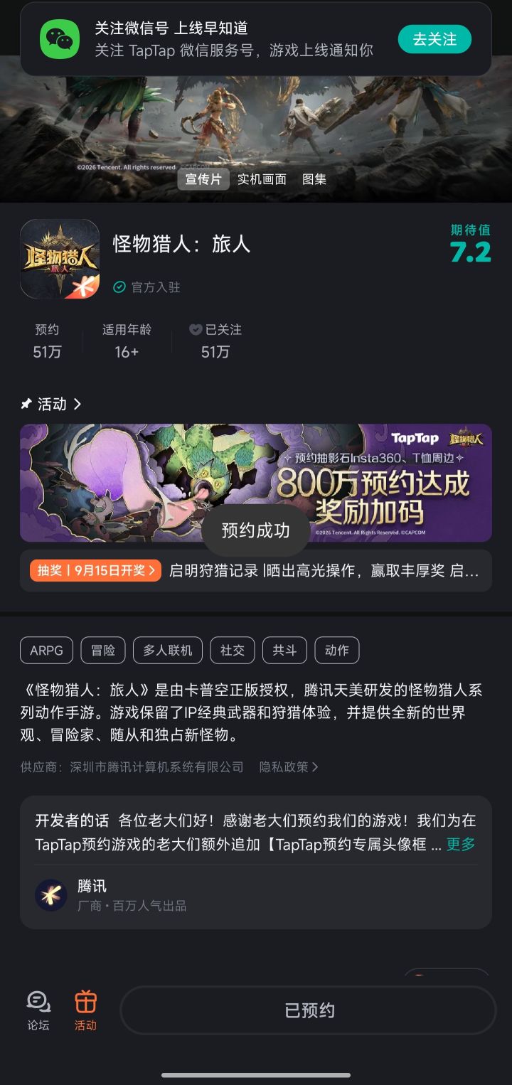 太期待了截图