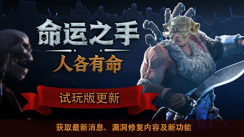 重返《命运之手》的世界,但一切已截然不同 3