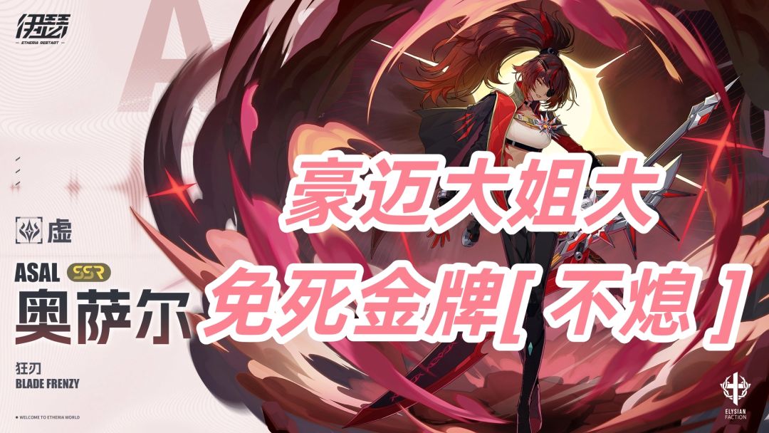 【伊瑟】奥萨尔🌟-豪迈大姐大-免死金牌【不熄】截图